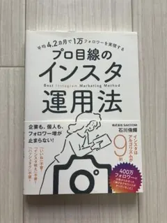 平均4.2カ月で1万フォロワーを実現する プロ目線のインスタ運用法