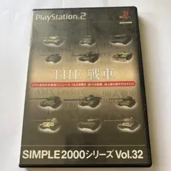 THE 戦車 SIMPLE2000シリーズ Vol.32 PS2