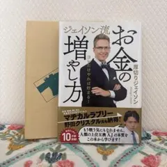 ジェイソン流お金の増やし方 厚切りジェイソンのサムネイル