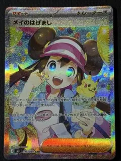 メイのはげまし SAR 115/080