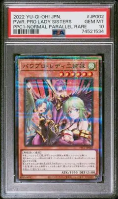遊戯王　PSA10 パワプロレディ三姉妹　　パラレル　ノーパラ　ノーマルパラレル 遊戯王 PSA10 パワプロレディ三姉妹 パラレル ノーパラ ノーマル