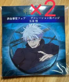 呪術廻戦　デコレーション缶バッジ　五条悟5個セット ラスト2点