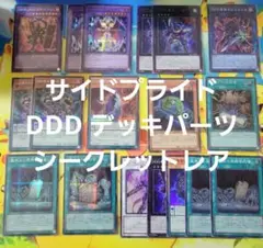 遊戯王 DDD デッキ パーツ シークレット レア サイドプライド