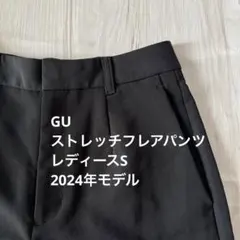 2O 美品 GU 2024年 ストレッチフレアパンツ ブラック レディースS