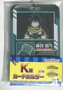 ヒロアカ　緑谷出久　カードホルダー