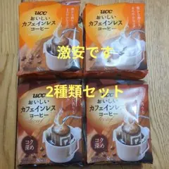 UCC 上島珈琲 カフェインレスコーヒー ワンドリップコーヒー 2種類 激安のサムネイル