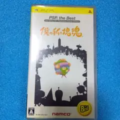 僕の私の塊魂 PSP the Best - メルカリ
