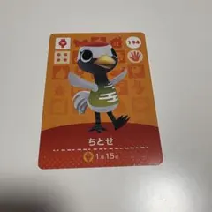 あつ森　amiiboカード　ちとせ 194