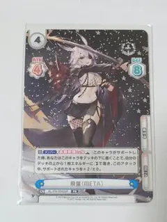 Reバース PR 飛鷹（META）