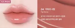 TONYMOLY ゲットイットティント 04 フィグシロップのサムネイル
