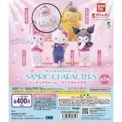 サンリオキャラクターズ ミニチュアチャーム～ライブキャラクター～ シナモロール