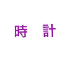 みかん様　専用