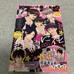 少女漫画 2026年4月号