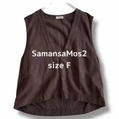 【SamansaMos2】リネン混プルオーバーベスト フリーサイズ ブラウン 麻