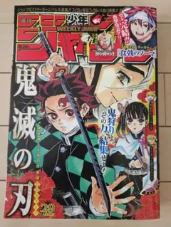2026年最新】週刊少年ジャンプ 鬼滅の刃の人気アイテム - メルカリ