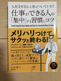 仕事ができる人の「集中」する習慣とコツ