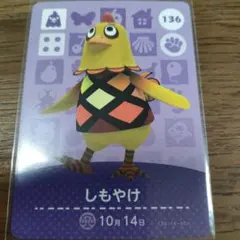 あつまれどうぶつの森　amiiboカード　しもやけ