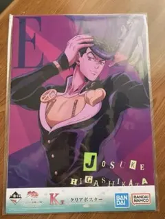 一番くじ ジョジョの奇妙な冒険 K賞 クリアポスター 東方仗助