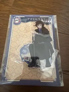 鬼滅の刃 AGF 2023 アクリルマスコット 冨岡義勇 アニプレックス