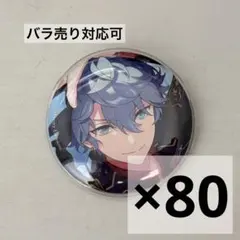 プロセカ 宵崎奏 痛バ 缶バ スポジョイ 80個 - メルカリ