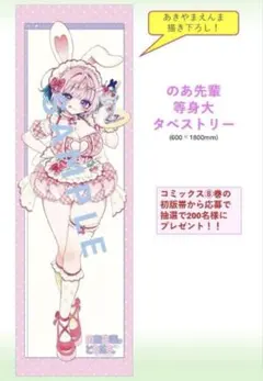 Eurekaくじ お兄ちゃんはおしまい S賞 等身大タペストリー まひろ