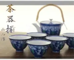 有田焼 急須 湯呑み セット 西山作　茶器