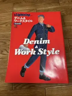 別冊Lightning デニム&ワークスタイル : 完全保存版