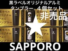 非売品‼︎THE PERFECT フロスティミストライト サッポロ 6個セット