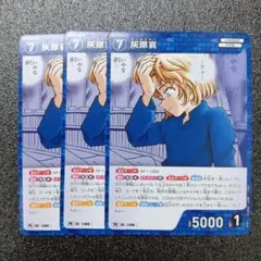 灰原哀 キラ 3枚 コナンTCG チャレンジ戦 プロモパックVol14 灰原哀 キラ 3枚 コナンTCG チャレンジ戦 プロモパックVol14 - メルカリ
