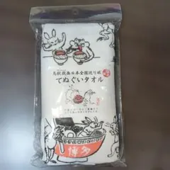 鳥獣戯画　てぬぐいタオル　福岡　未開封