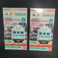 【新品・未開封】Bトレインショーティー 南海22000系 2両セット×2箱のサムネイル