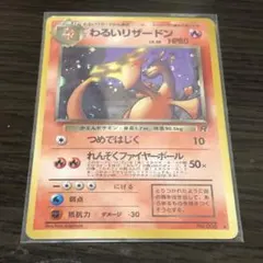 希少】旧裏 わるいリザードン ☆ 第4弾拡張パック ロケット団 - メルカリ