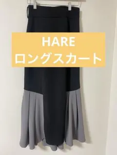 HAREフレアロングスカート ブラック×グレー