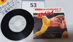 レコード53 スカイ・ハイ ジグソー EPレコード