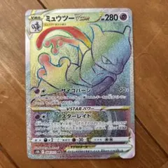 ミュウツーVSTAR HR ソード&シールド 強化拡張パック Pokemon … - メルカリ