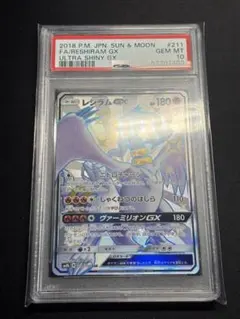 萊希拉姆GX SSR PSA10 寶可夢卡牌