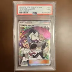 ムサシとコジロウ SR SM10b スカイレジェンド 062/054 PSA9
