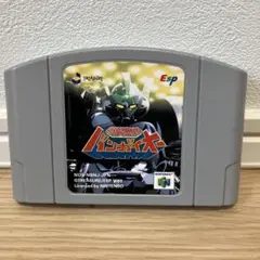 2025年最新】爆裂無敵バンガイオー 64の人気アイテム - メルカリ