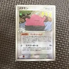 メタモン ☆ PCG 拡張パック 伝説の飛翔 キラ 072/082 - メルカリ