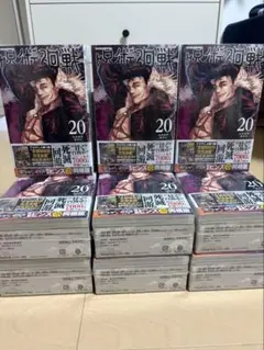 呪術廻戦 20巻 特製ピンズ20個付き同梱版 21個