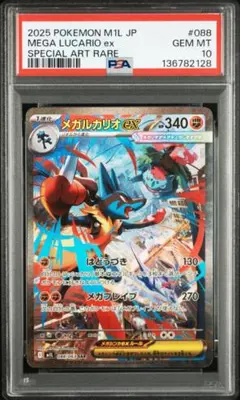 【 PSA10 】メガルカリオex sar megaブレイブ ポケカ 28