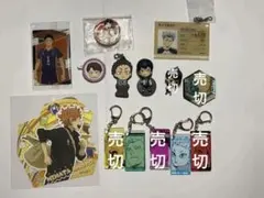 ハイキュー グッズ