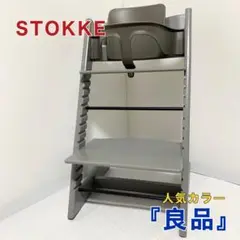 ストッケ トリップトラップ グレー シリアル4 ベビーセット
