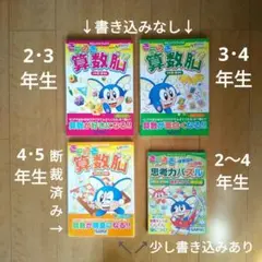 きらめき算数脳 小学2・3年生・3・4年生のサムネイル