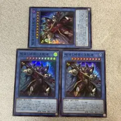 遊戯王　破滅と終焉の支配者　スーパー3枚