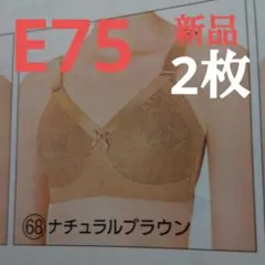 2025年最新】シャルレブラジャーe75の人気アイテム - メルカリ