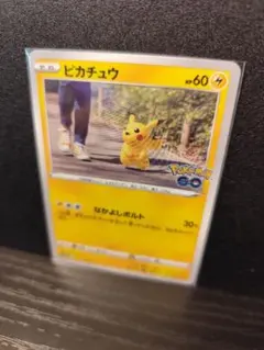 ピカチュウ（PokémonGO）