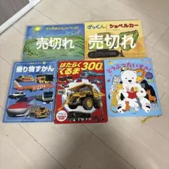 3才〜小学生初期向け　絵本セット