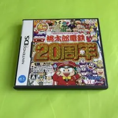 桃太郎電鉄20周年