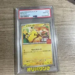 野*僧様 ピカチュウ P MEGA 「マクドナルドオリジナル ハッピーセット